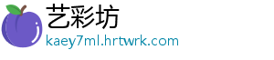 艺彩坊